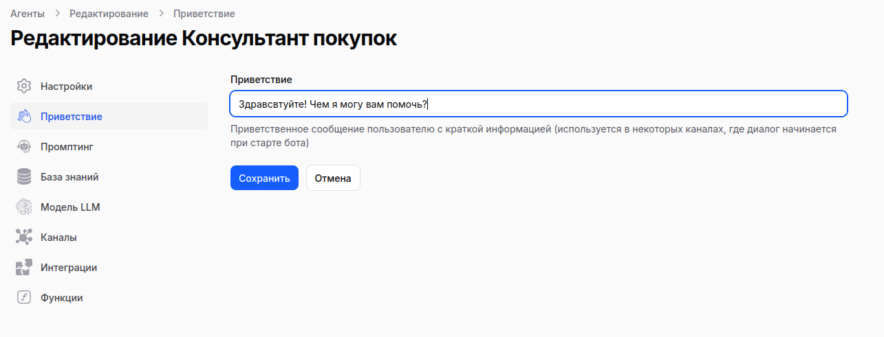 Настройка приветствия