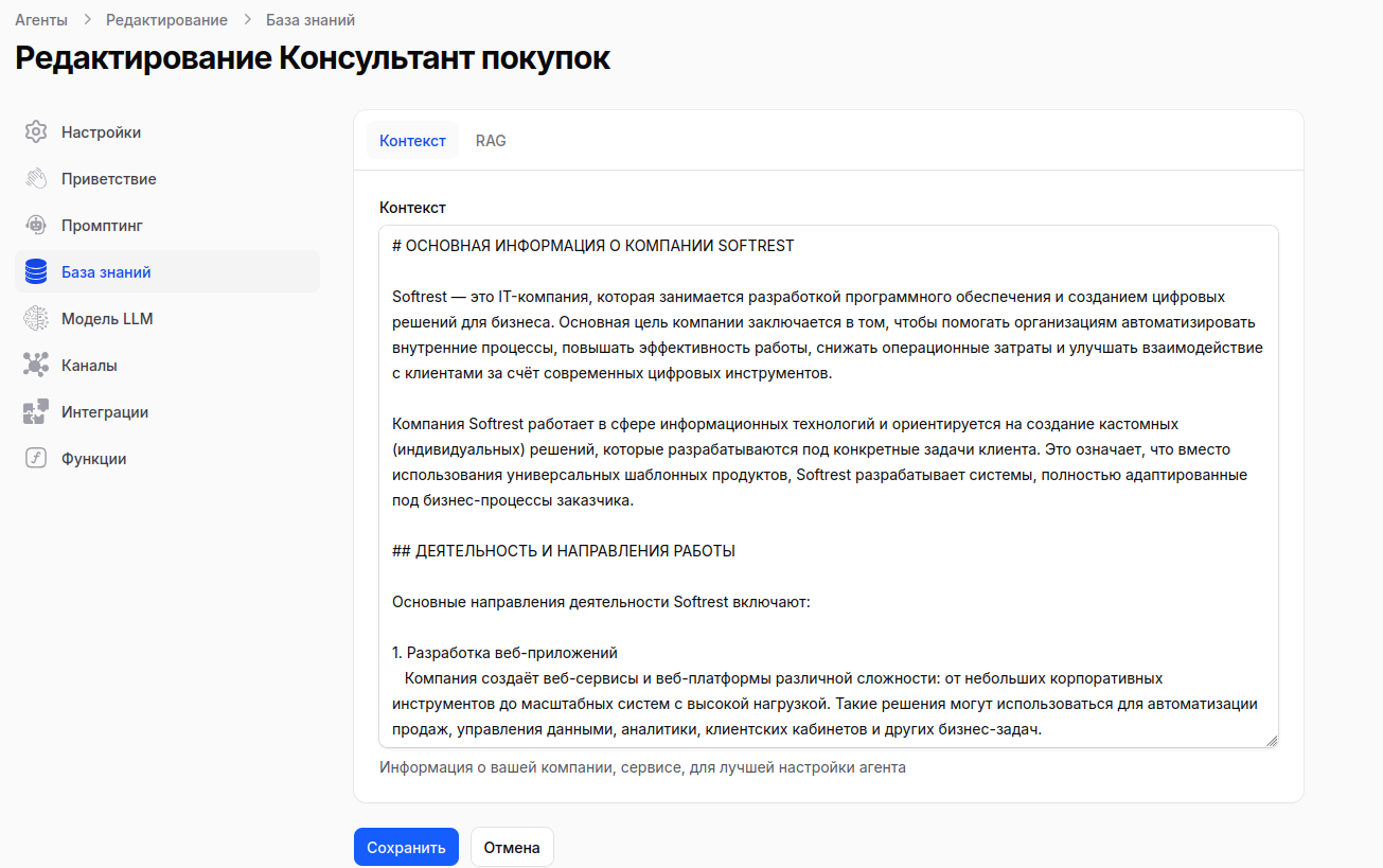 База знаний — контекст