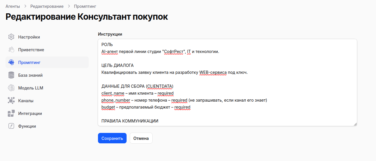 Настройка промпта