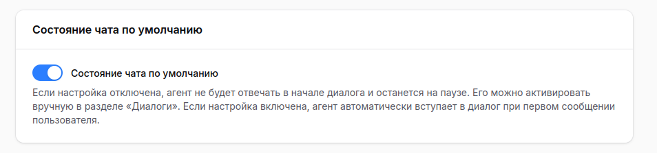 Состояние чата по умолчанию