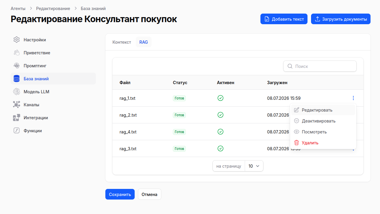 Действия с документами RAG