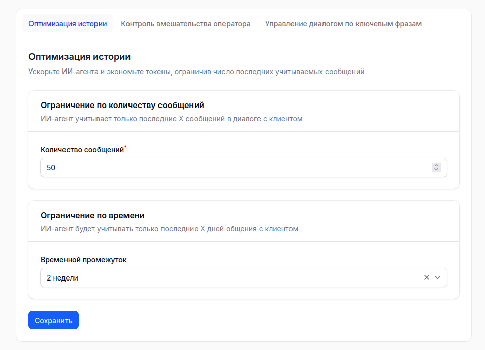 Оптимизация истории