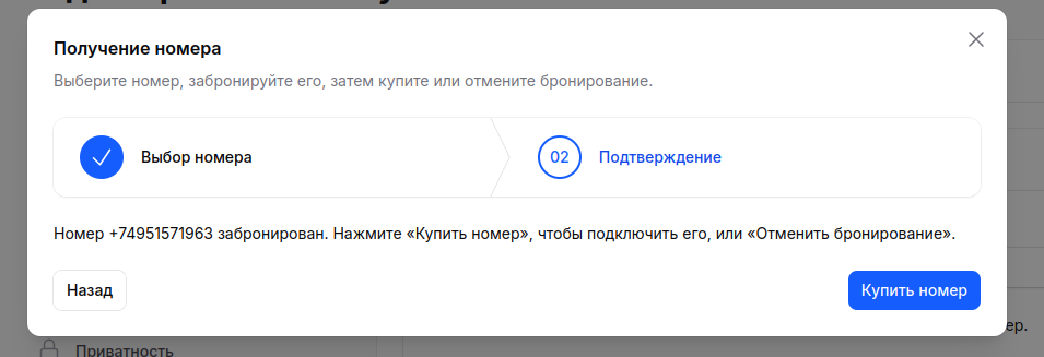 Выбор номера