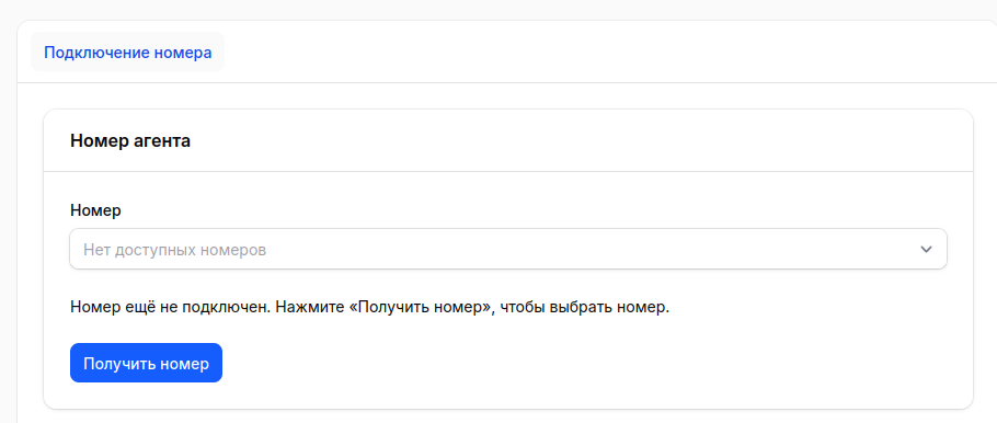Подключение номера в SIP-канале