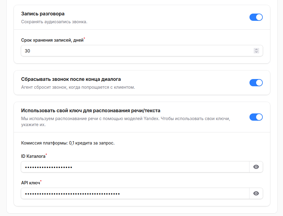 Собственные ключи SpeechKit