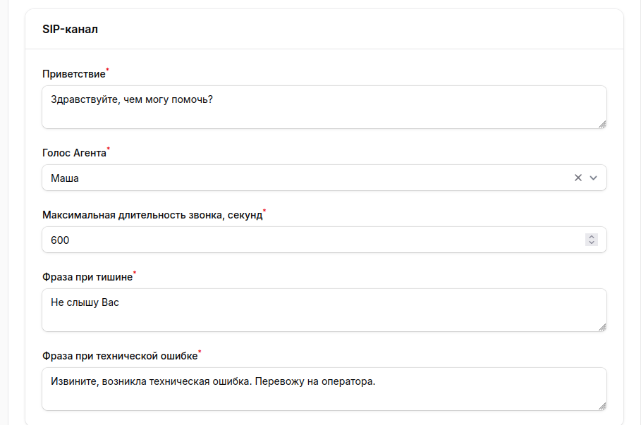 Настройки SIP-канала