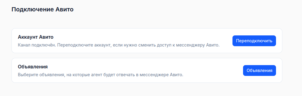 Подключение Авито