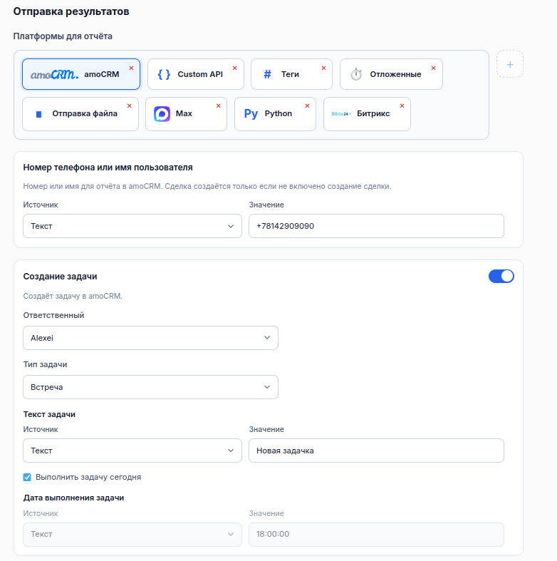 amoCRM — сделка