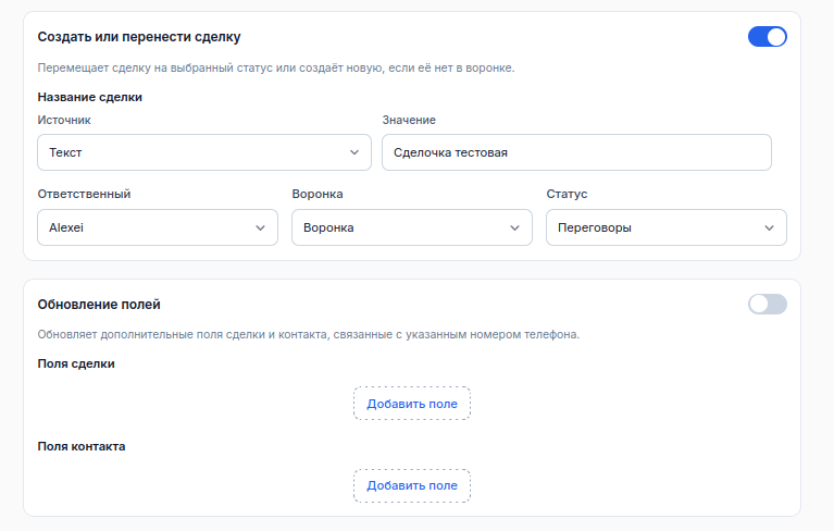 amoCRM — задача