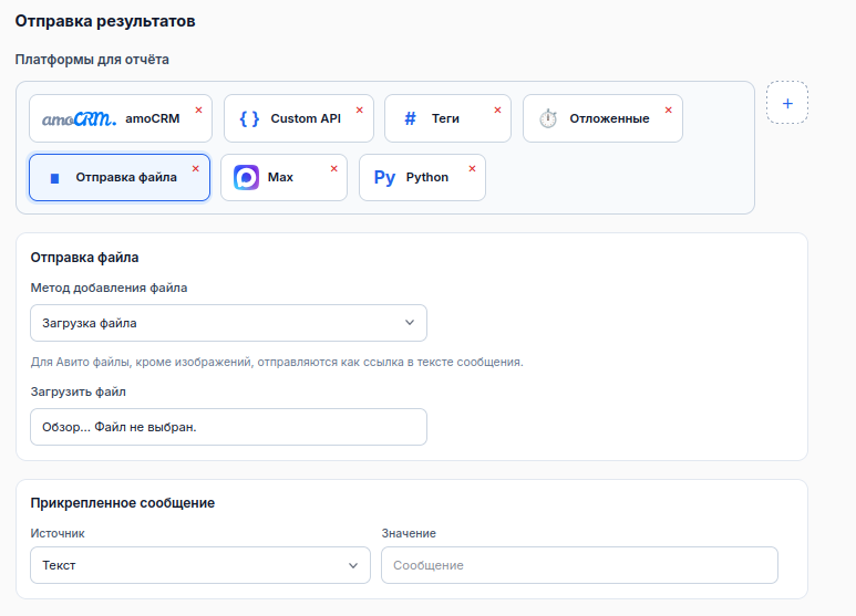 Отправка файла