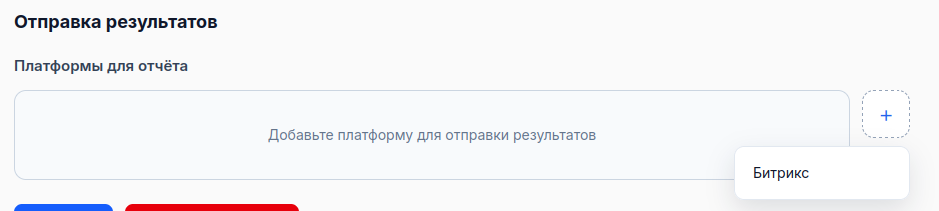 Отправка результатов