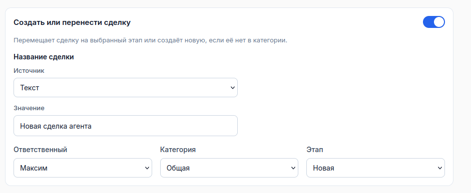 Создать или перенести сделку