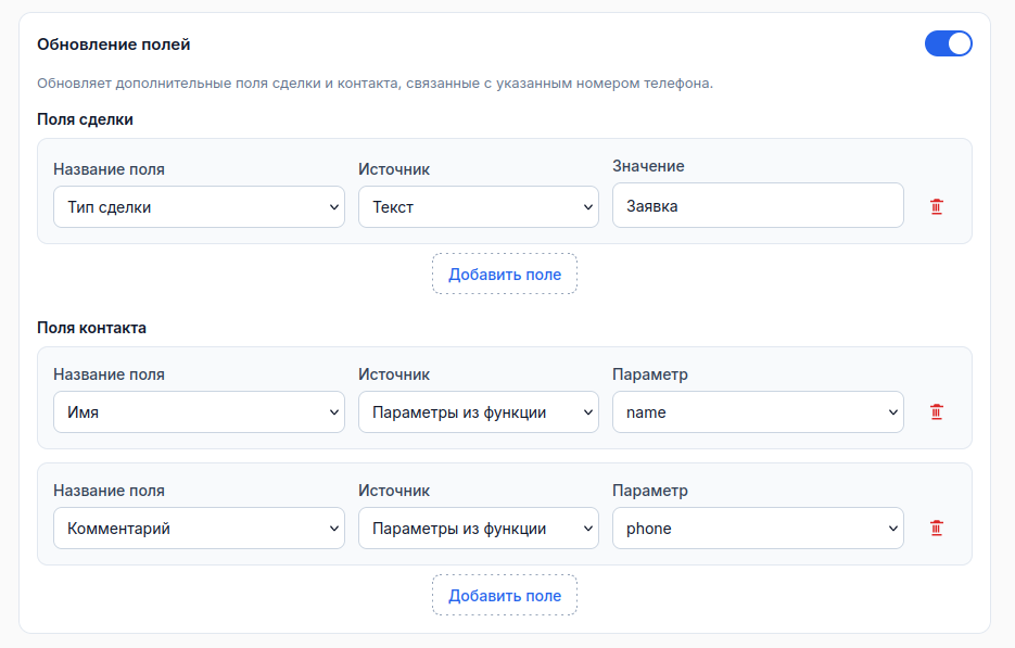 Обновление полей