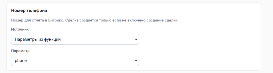 Номер телефона