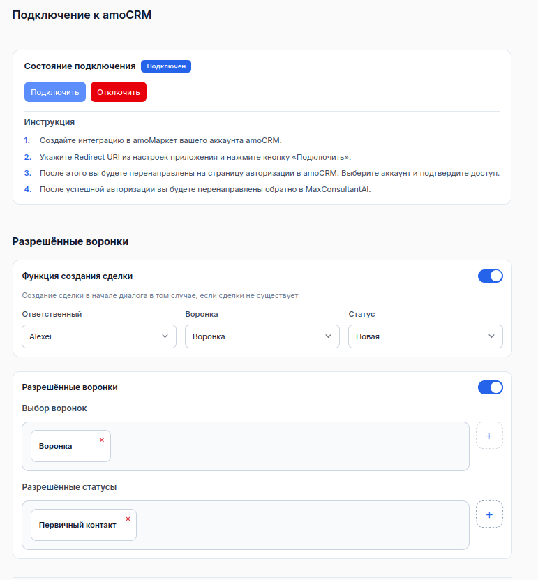 Подключение amoCRM