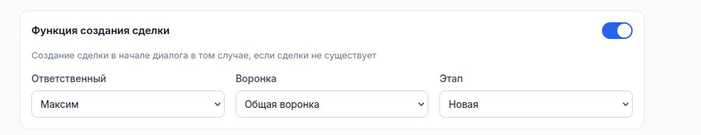Настройка функции создания сделки