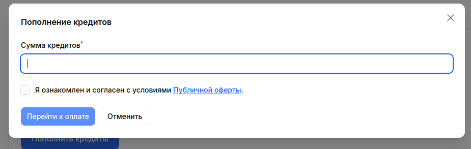 Пополнение кредитов