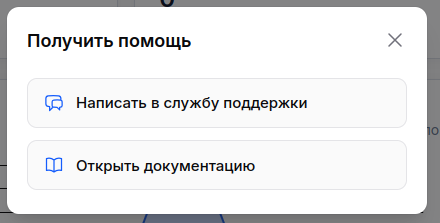 Получить помощь